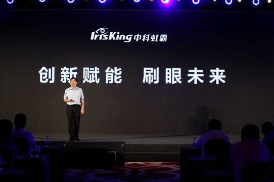 中科虹霸發(fā)布虹膜識別技術產(chǎn)品及解決方案